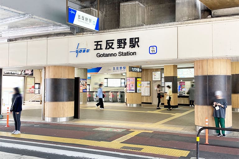 五反野駅