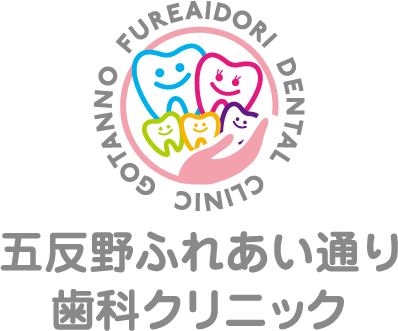五反野ふれあい通り歯科クリニック